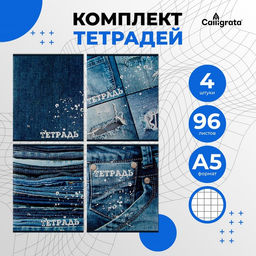 Комплект тетрадей из 4 шт, 96 листов, клетка, Джинс, обложка мелованный картон, блок офсет - Calligrata фото 7