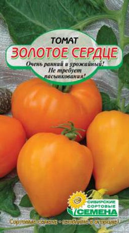 Золотое Сердце томат 20шт (ссс) Р