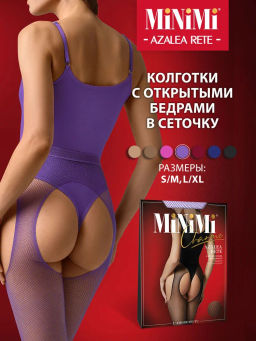 AZALEA RETE (колготки с открытыми бедрами в сетку) - viola