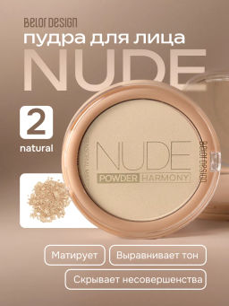 BelorDesign Пудра для лица Nude Harmony, тон 2 natural ,9г - Belor design фото 3