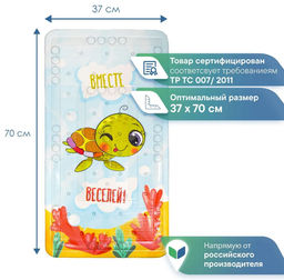 Коврик детский для ванны 37*70см Непоседа (с присосками)