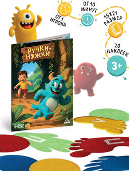 Развивающий набор "Ручки-ножки", 20 наклеек, 3+