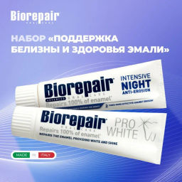 Набор в коробке Biorepair Забота о твоей улыбке: Biorepair ProWhite + Night /Биорепеар
