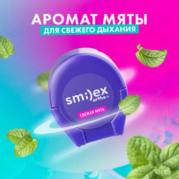 ### SPLAT SMILEX ORTHO+ з/нить объемная ортодонтическая Мята 30м (без шоубокса)