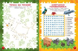 Самая крутая книга для фанатов Minecraft (неофициальная, но оригинальная). Зимнее издание