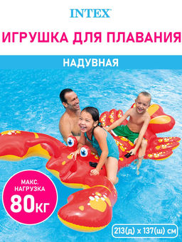 -20% Плотик Лобстер 213х137см INTEX