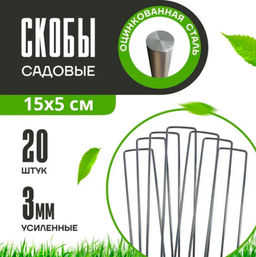 Скобы СКП020 П-образные