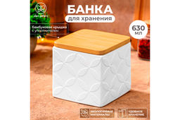 Банка д/хранения 630 мл 10*10*10 см Узоры + бамб. крышк. с сил. упл.