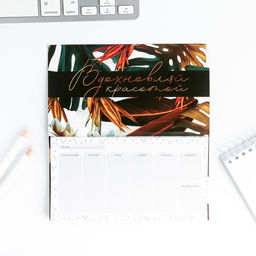 Планер с отрывными листами, 50 л. 17х9см Ты прекрасна! - Artfox фото 4