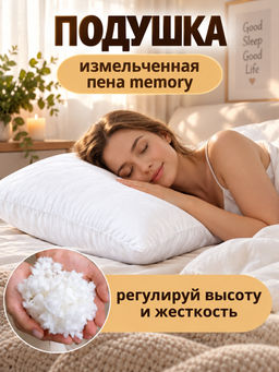 Анатомическая подушка Мэджик Нью в чехле Белый