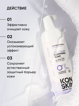 Пенка для лица увлажняющая - Icon skin фото 4