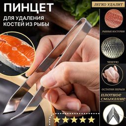 Пинцет кухонный для удаления костей 12см - Buro фото 2
