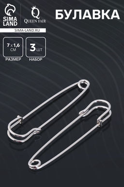 Булавка 7×1.6 см (набор 3 шт.), СМ-208-5, цвет серебро