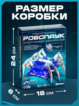 Робот «Паук» Эврики, электронный конструктор, на батарейках