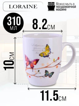 60116 Кружка 310мл Бабочки в саду доломит LR (х60) - Mayer&boch фото 9