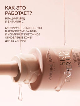 Vivienne Sabo Skin Expertiq Антиоксидантная сыворотка для сияния кожи с витамином С 30 мл  фото 3