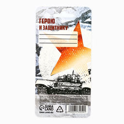 Ручка-танк 23 февраля на подложке - Artfox фото 16