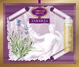 Масло косметическое эфирное Лаванда 2,4 мл