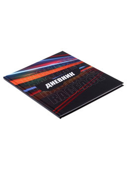 Дневник школьный для 1-11 классов, «Трасса ночного города», твёрдая обложка 7БЦ, матовая ламинация, 40 листов