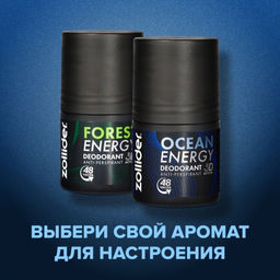 Zollider Дезодорант для мужчин Ocean energy