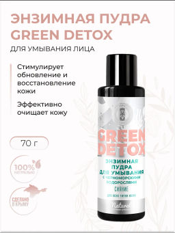 Энзимная пудра для умывания Green Detox, 70г