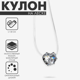 Кулон на леске «Счастье ждёт тебя», сердечко, белый в серебре, 30 см