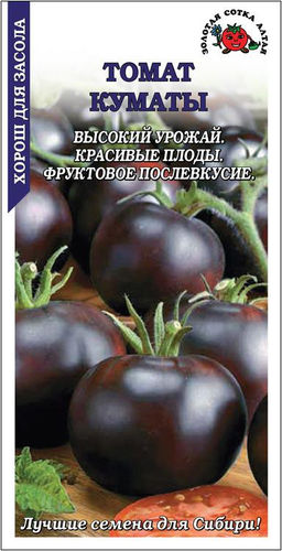 Томат Куматы 0,05г (Золотая сотка Алтая)