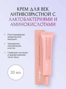 Крем для век Trimay Lacto Amino Age Resistance 20 мл