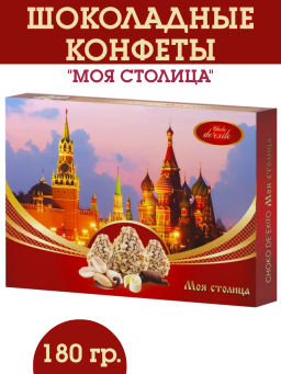Моя столица (72) DeExito набор конфет вес 180 г (Альфа)