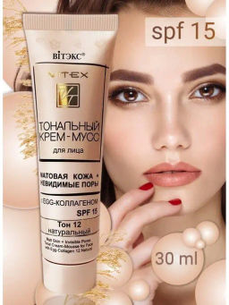 Витэкс Тональн.Крем-мусс д/л матовая кожа + невидим.поры SPF15 (30мл) т.12 Натурал