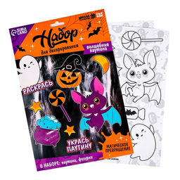 Набор для декорирования Страшно красиво