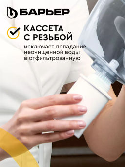 Кассета Классик Барьер  фото 4