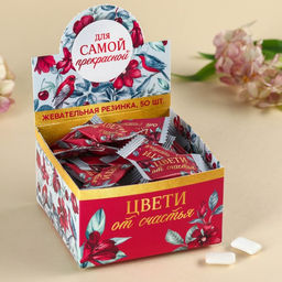 Цена за 50 шт. Жевательная резинка в монофлоупаке Для самой прекрасной, 68 г. (50 шт. х 1, 36 г).