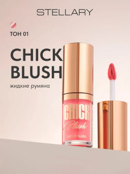 Stellary Жидкие румяна Liquid blush тон 01
