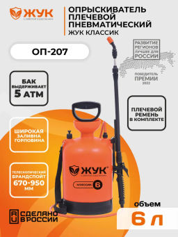 Опрыскиватель Жук Классик 6л (ОП-207) фото 11