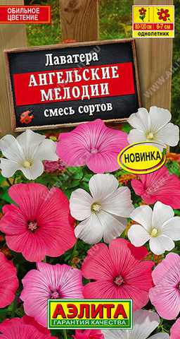 1542A Лаватера Ангельские мелодии, смесь сортов 0,3гр