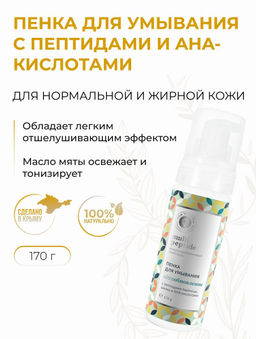 Пенка для умывания УЛЬТРАОБНОВЛЕНИЕ с АНА кислотами