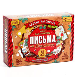 Адвент - календарь Письма от деда мороза, 31 письмо, новогодний набор для творчества