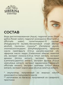 Тоник для лица сужающий поры 50 мл - Siberina фото 12