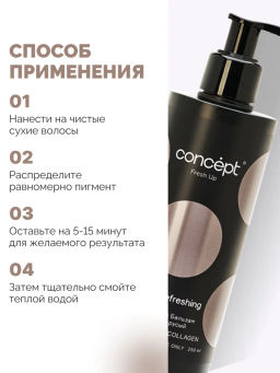 Fresh Up Бальзам оттеночный для волос обогащенный коллагеном пепельно-русый Concept 250 мл  фото 13