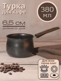 Кофеварка из карбоновой стали 380мл, модель MAL-380T арт.985201 (985216)