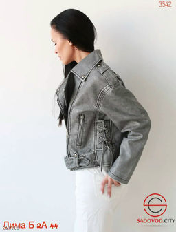Кожаная куртка весенняя