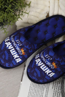 Тапки Величество дедушка