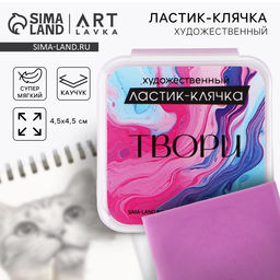 Цена за 2 шт. Ластик клячка художественный «Твори», фуксия