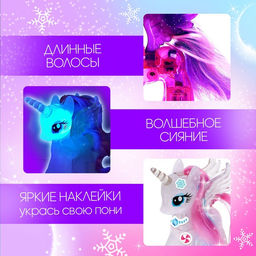 Игрушка-сюрприз Happy Valley «Снежный пони» со светом и наклейками, МИКС