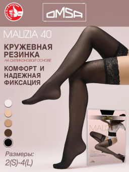 (Omsa) Malizia 40 (чул) (ЧЗ) nero