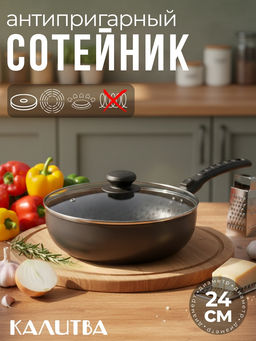 61692437 Сотейник 240мм, 1 ручка,ст/кр ап Сплав А5 Лён
