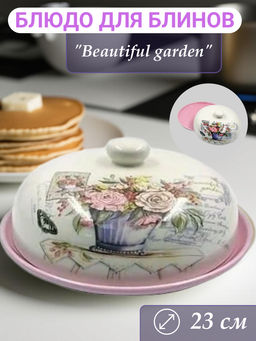 Блюдо для блинов Beautiful garden HC620-K48 71649