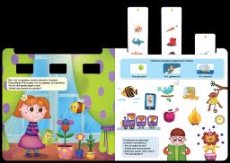 Книга - тренажер. Развиваем мышление и речь - Робинс фото 2