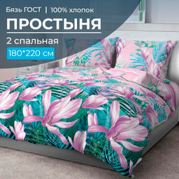 Простыня 2-спальная, бязь ГОСТ (Летиция)